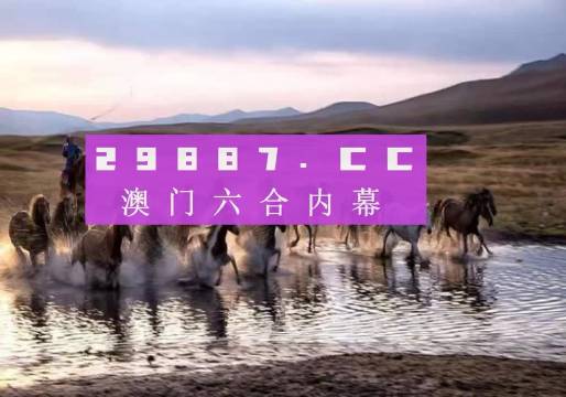 澳门今晚开特马四不像图,精选解释解析落实