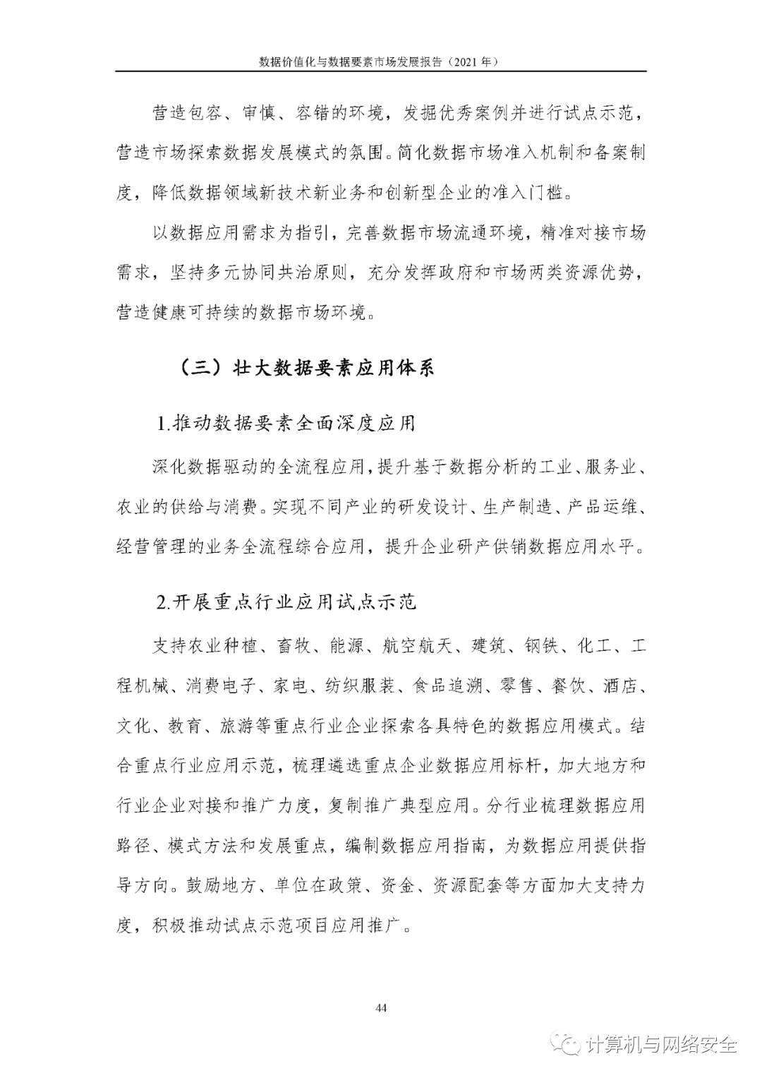 磐安最新新闻报道与概述