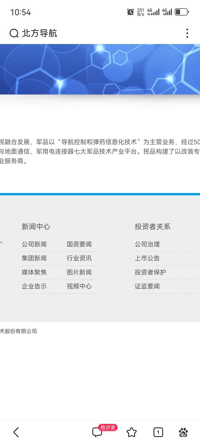 北方导航最新公告详解