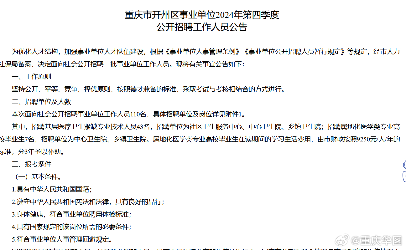 重庆门卫招聘最新信息，职业前景与招聘细节探讨