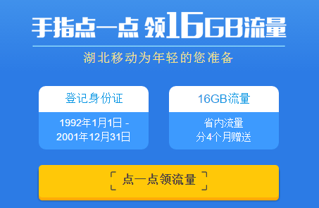 最新移动流量领取攻略，玩转2017年移动数据福利