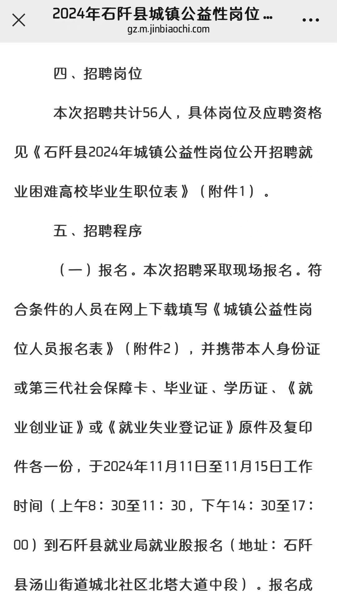 石阡最新招聘信息概览