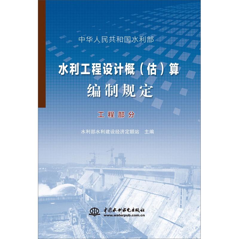 水利工程建设定额体系的新篇章，水利2014最新定额详解